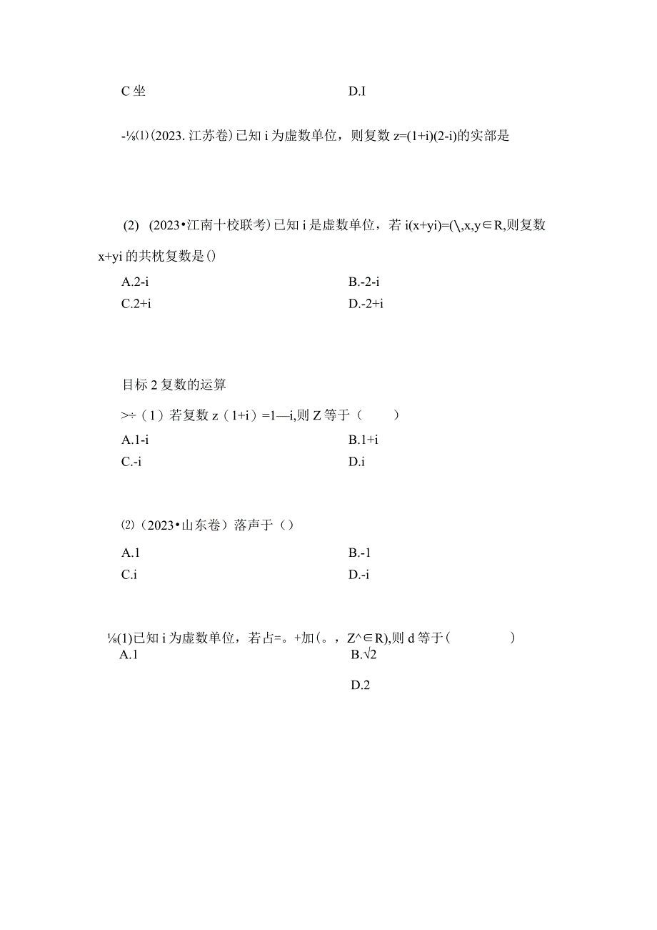 第32讲 复 数.docx_第3页