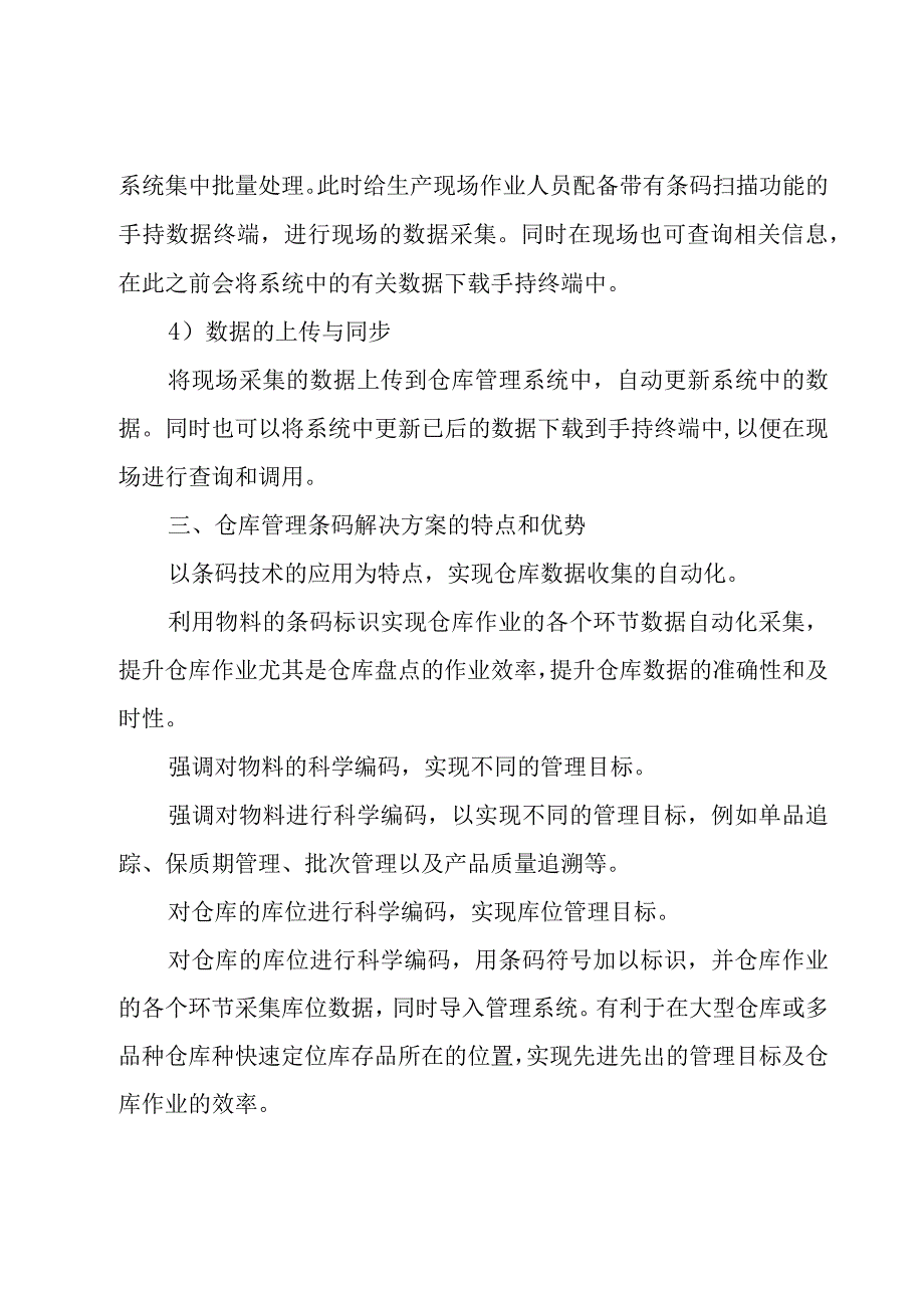 关于改进方案模板集合5篇.docx_第3页