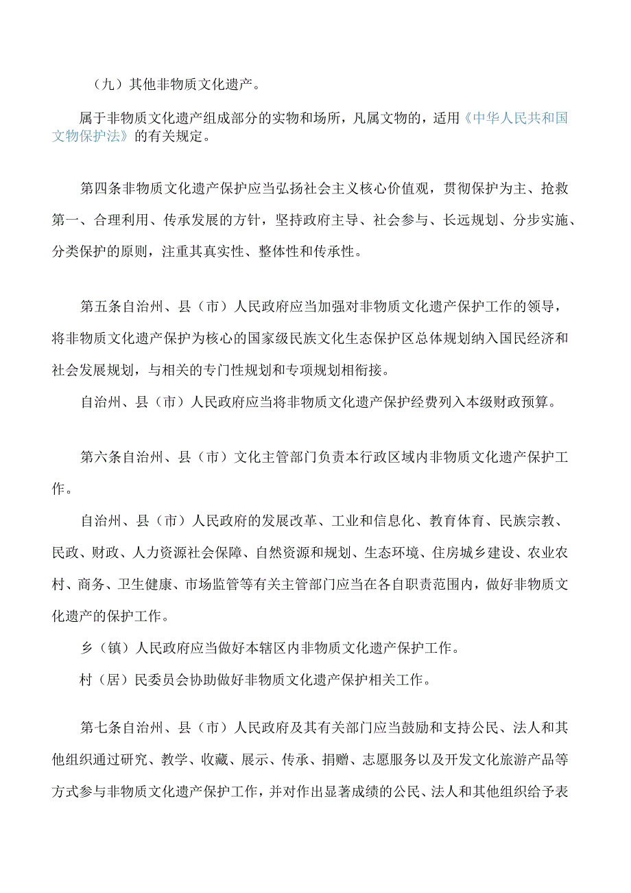 迪庆藏族自治州非物质文化遗产保护条例.docx_第3页