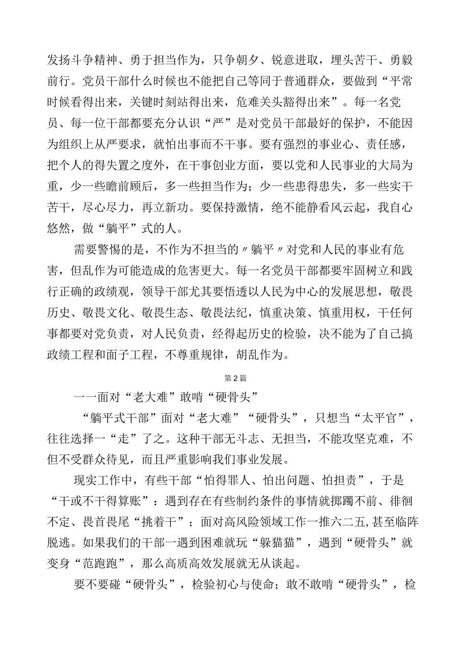 （二十篇）关于开展“躺平式”干部专项整治的研讨交流材料.docx_第2页