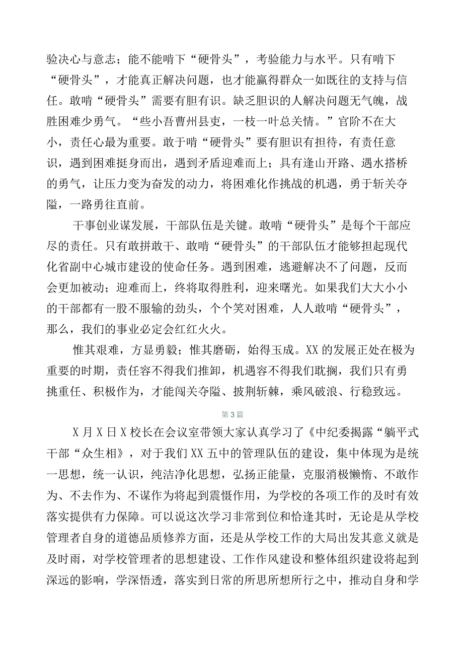 （二十篇）关于开展“躺平式”干部专项整治的研讨交流材料.docx_第3页