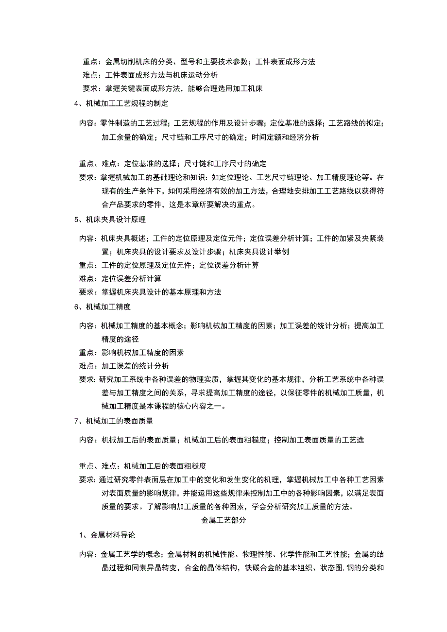 《机械制造基础理论及实践》课程教学大纲.docx_第2页