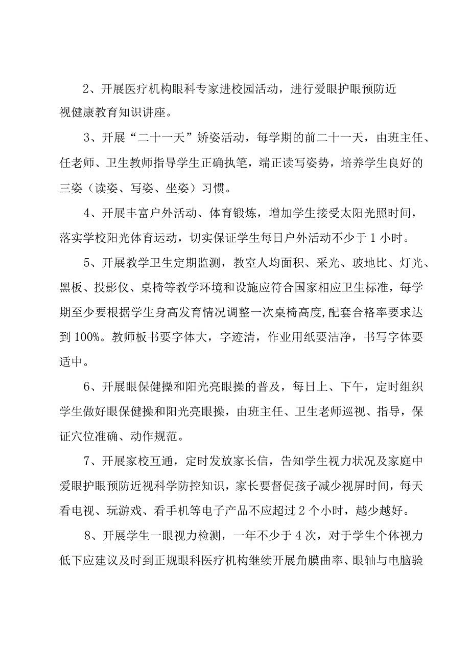 关于爱眼日活动方案范文（19篇）.docx_第2页