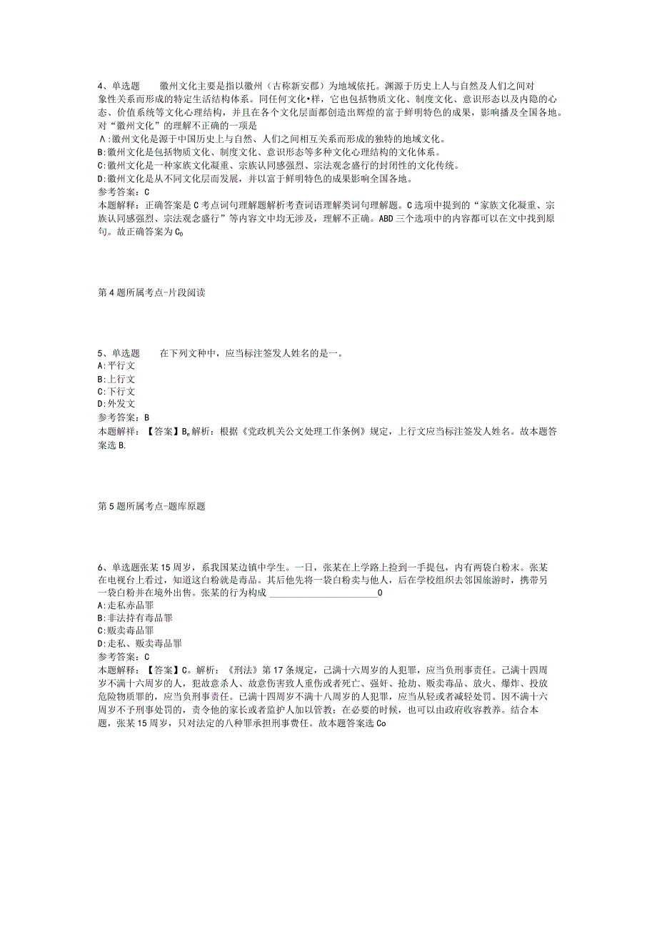 贵州省遵义市道真仡佬族苗族自治县职业能力测试试题汇编【2012年-2022年网友回忆版】(二).docx_第2页