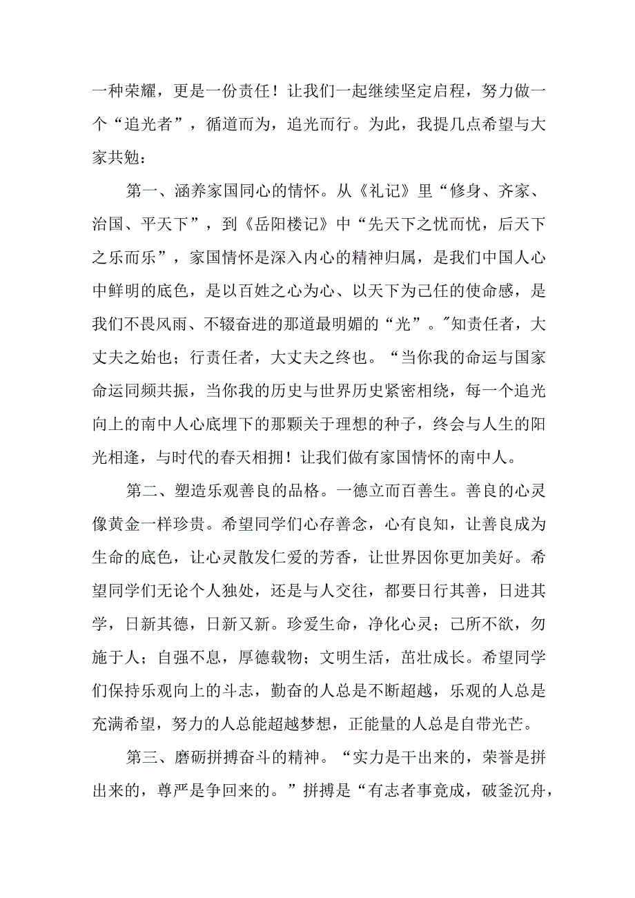 中学校长在2023年秋季学期思政第一课上的讲话提纲6篇.docx_第2页