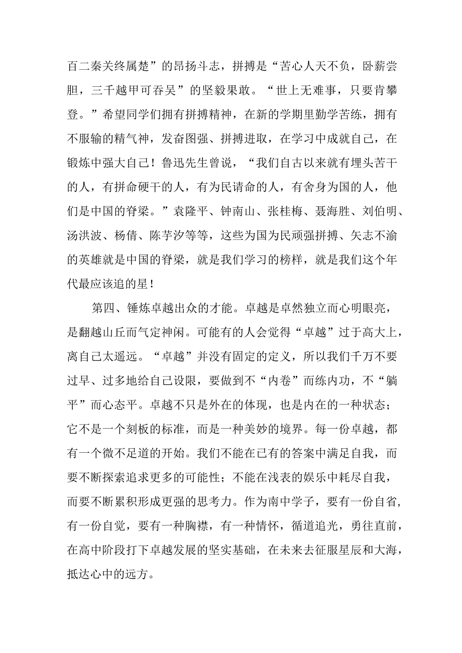 中学校长在2023年秋季学期思政第一课上的讲话提纲6篇.docx_第3页