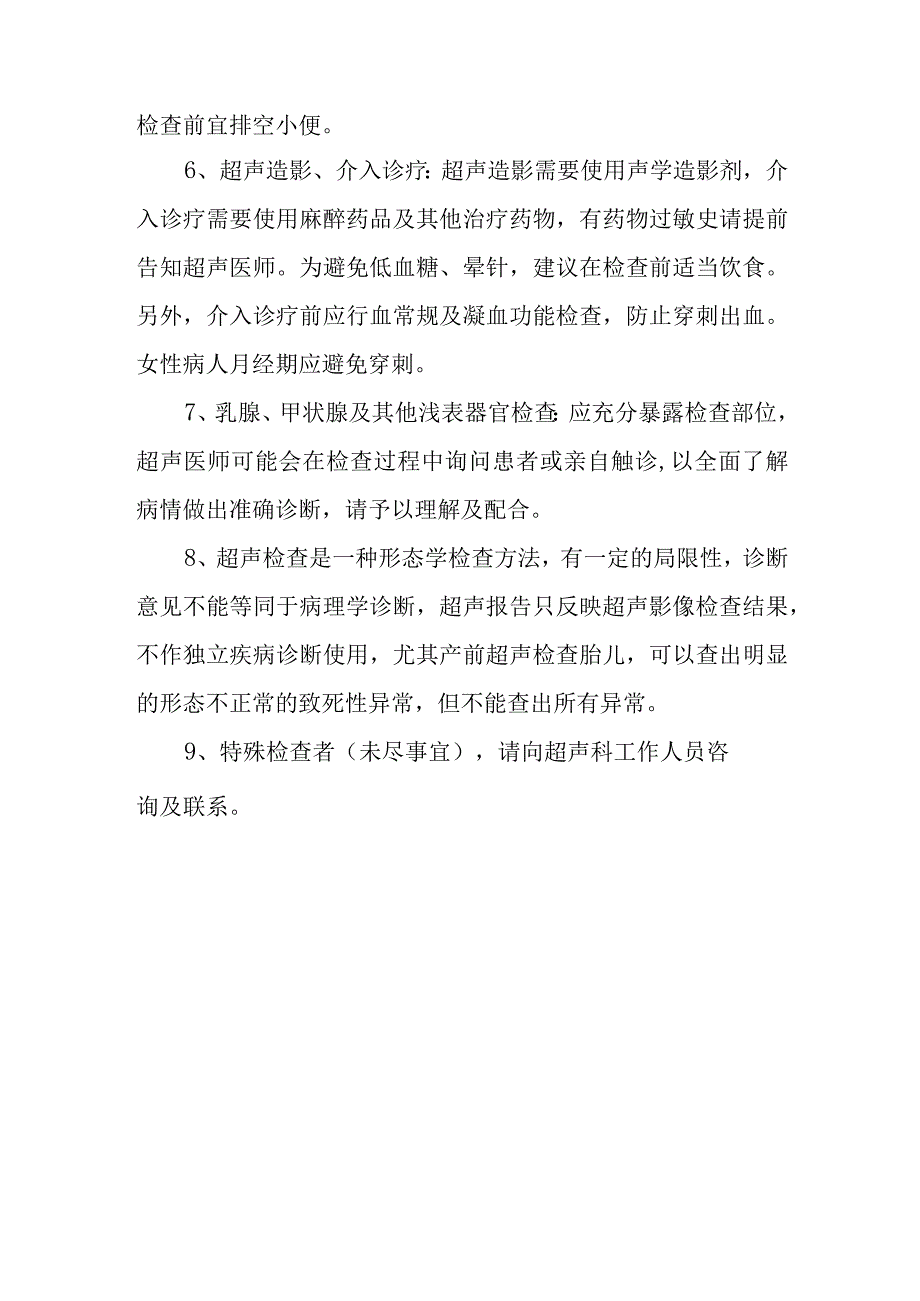 超声科各项检查注意事项.docx_第2页