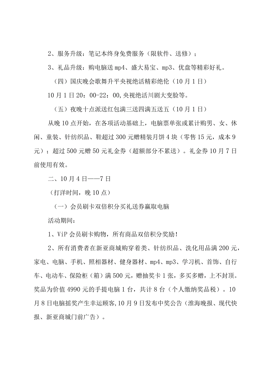 促销活动策划方案范文3篇.docx_第2页