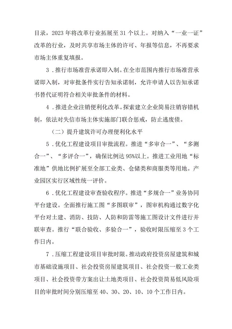 XX市以控制成本为核心优化营商环境行动方案.docx_第2页