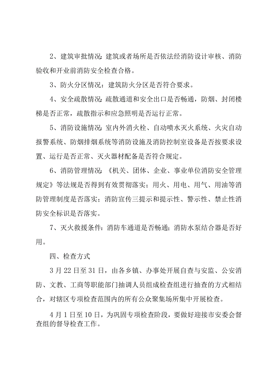 安全生产检查方案.docx_第2页