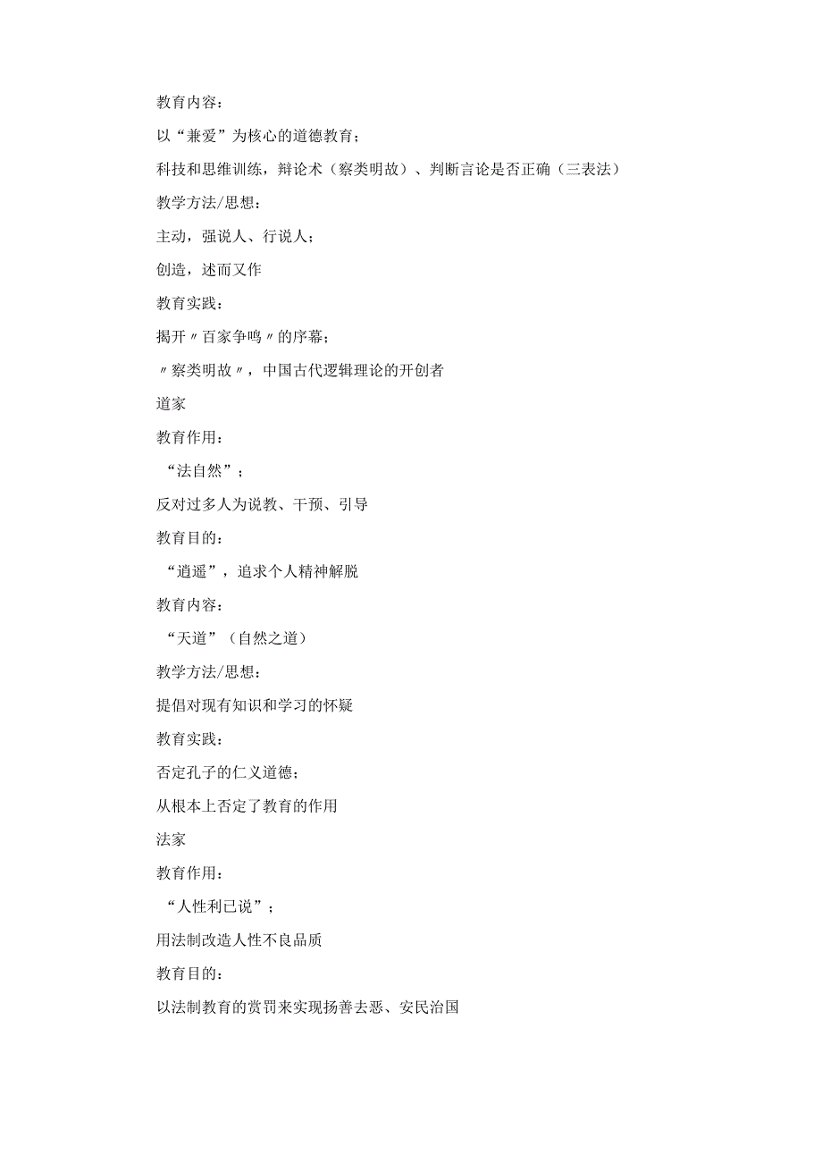 中国教育史人物考点总结(1).docx_第3页