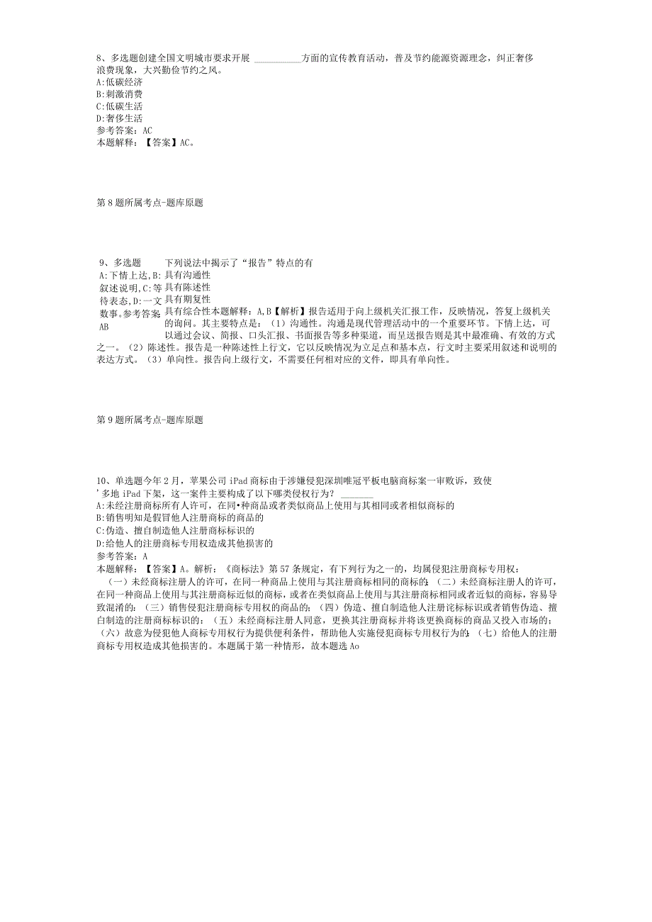 甘肃省定西市陇西县公共基础知识历年真题【2012年-2022年网友回忆版】(二).docx_第3页