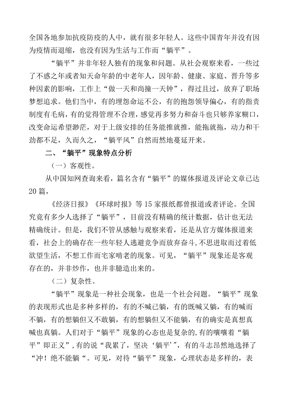 共20篇关于“躺平式”干部专项整治的研讨交流材料.docx_第2页