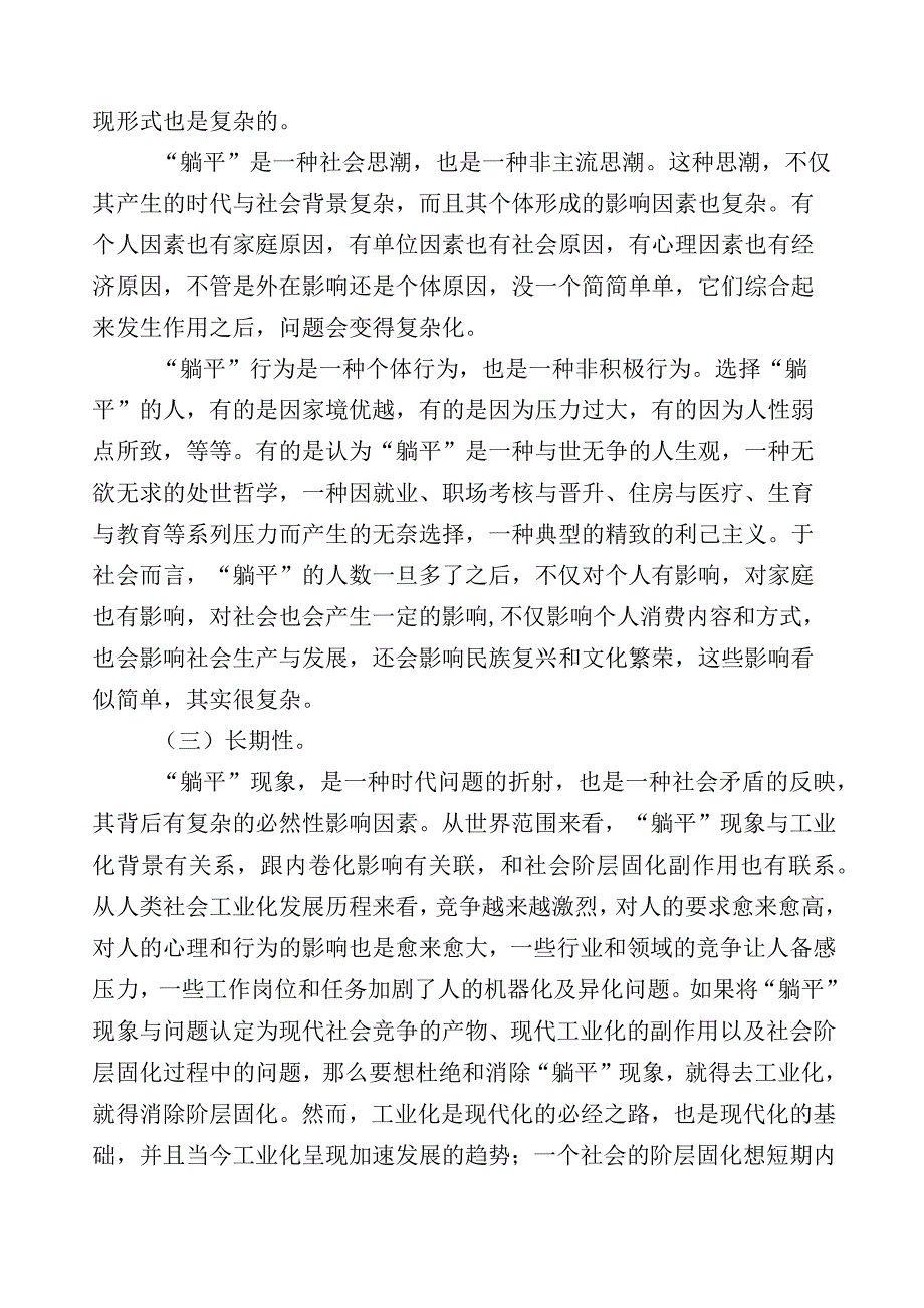 共20篇关于“躺平式”干部专项整治的研讨交流材料.docx_第3页