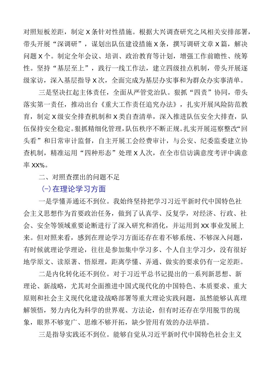 关于2023年主题教育专题民主生活会对照检查研讨发言共12篇.docx_第2页