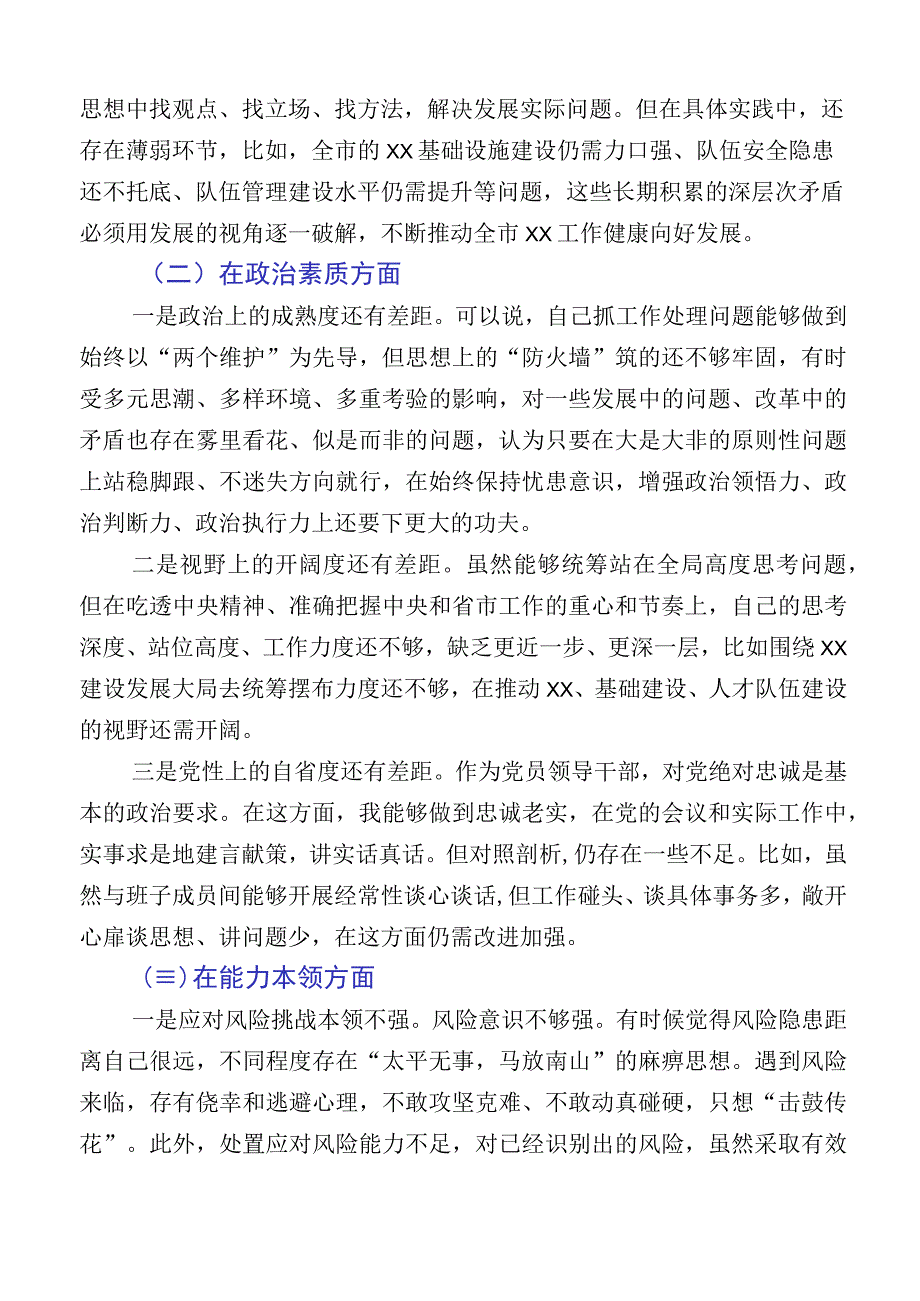 关于2023年主题教育专题民主生活会对照检查研讨发言共12篇.docx_第3页