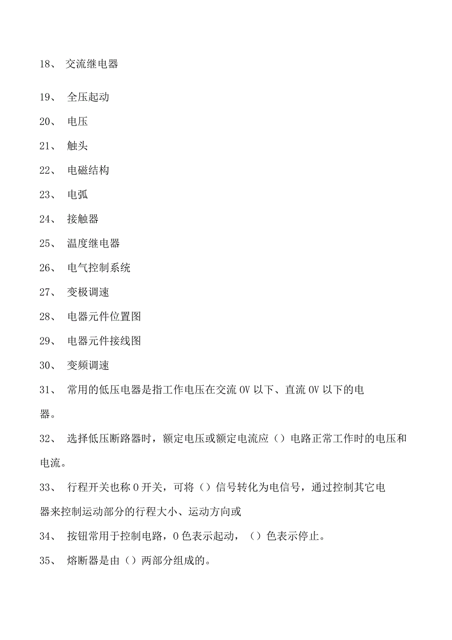 电机与电气控制技术电机与电气控制技术试卷(练习题库)(2023版).docx_第2页