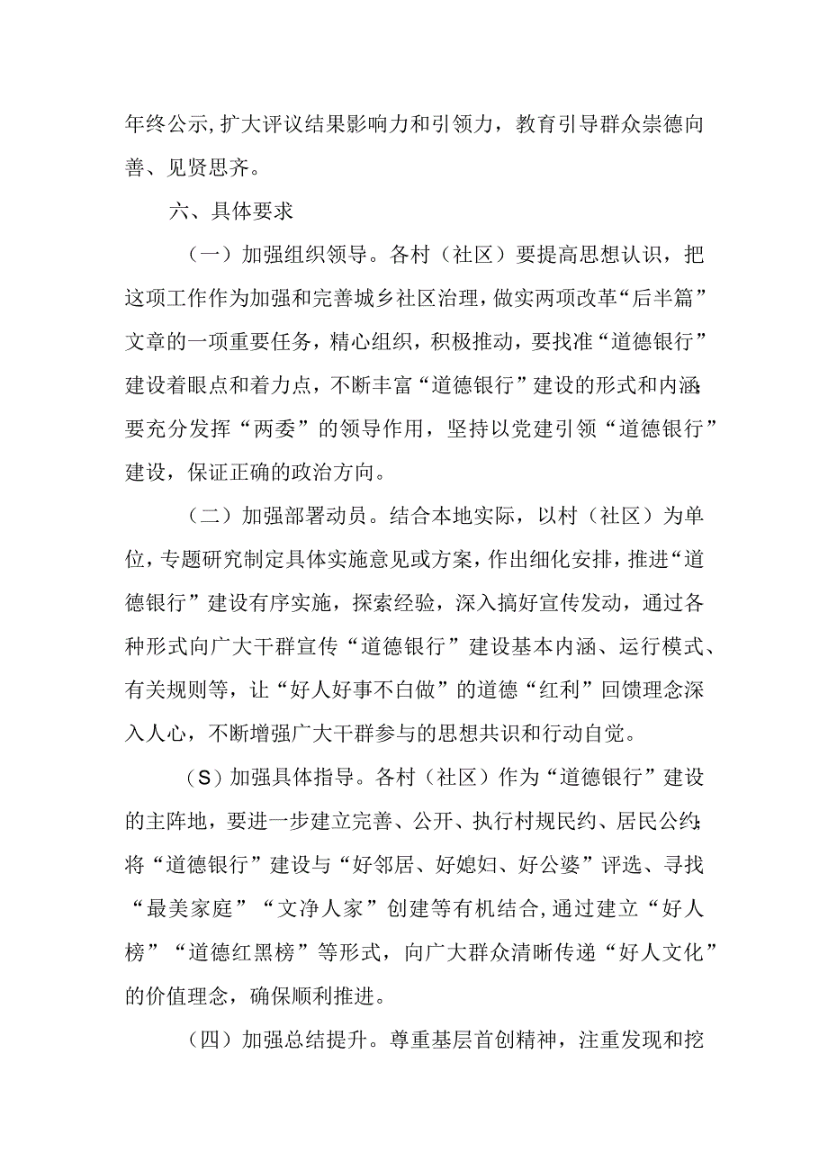 XX镇2023年“道德银行”建设实施方案.docx_第3页