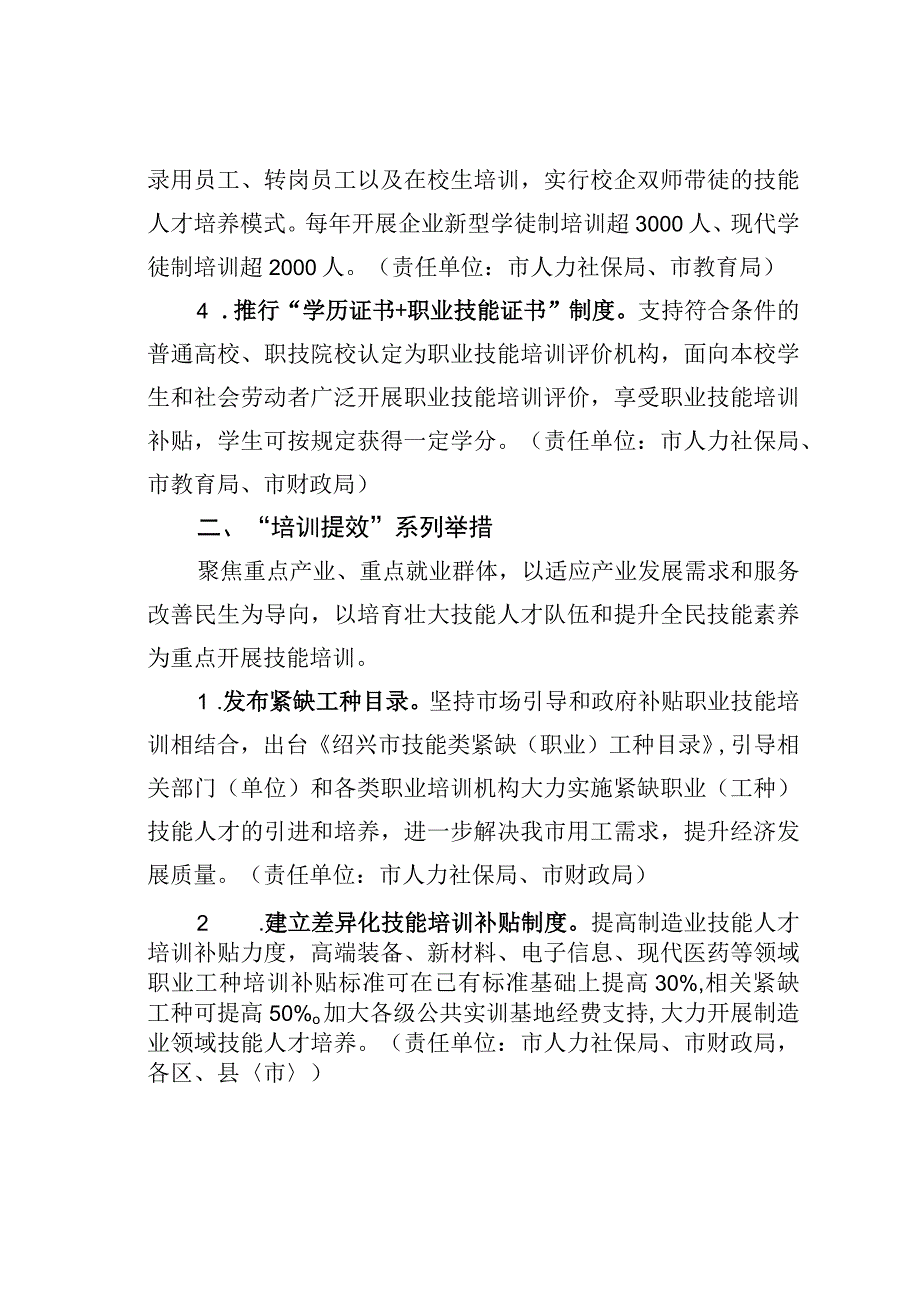 关于加强新时代高技能人才队伍建设的实施方案（2023-2025年）.docx_第2页