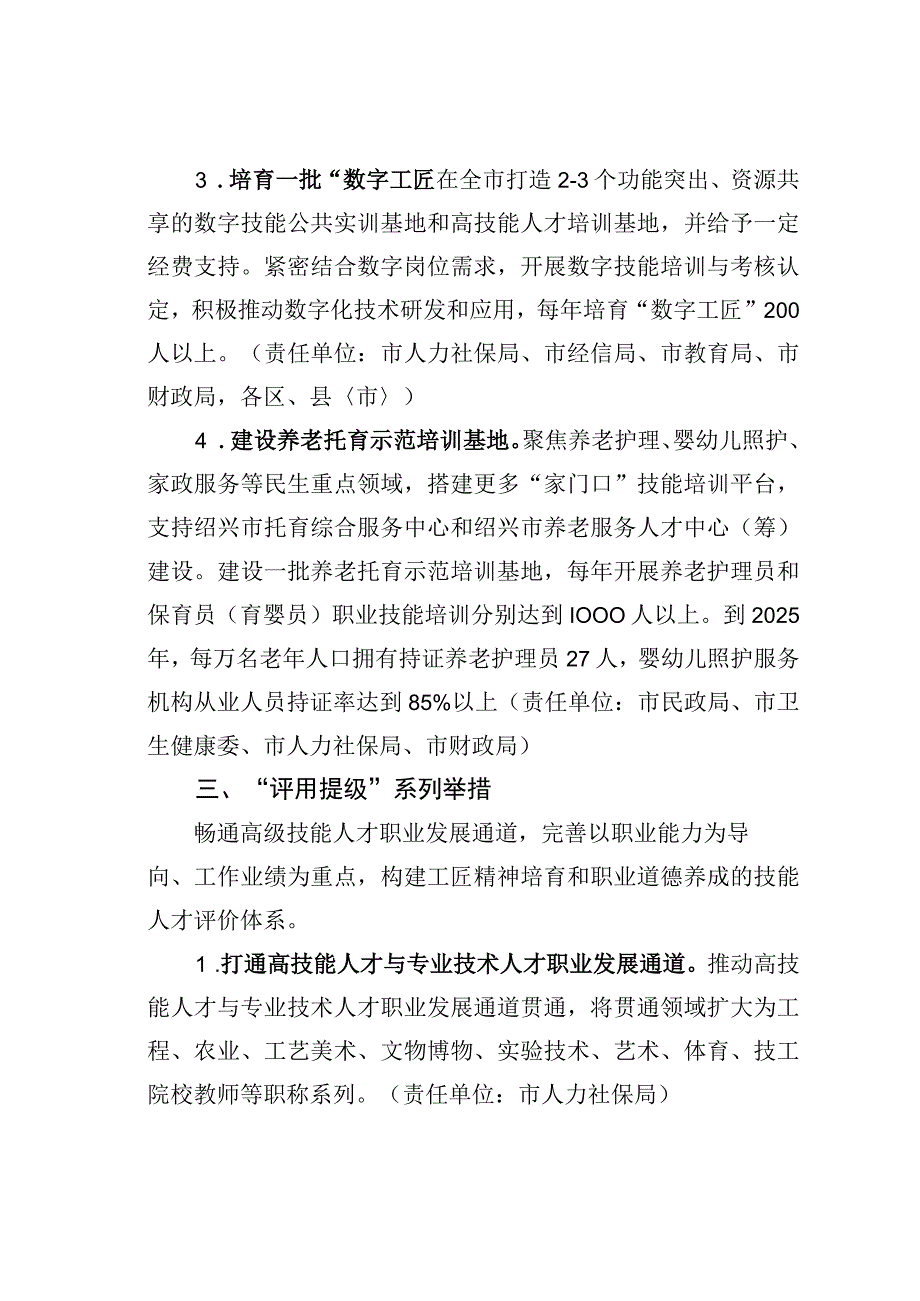 关于加强新时代高技能人才队伍建设的实施方案（2023-2025年）.docx_第3页