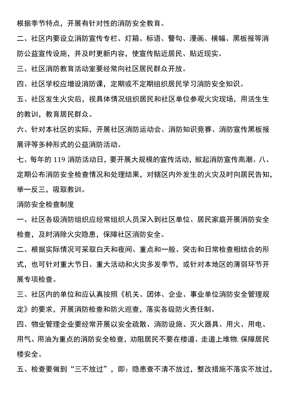 【社区】消防安全管理制度.docx_第2页