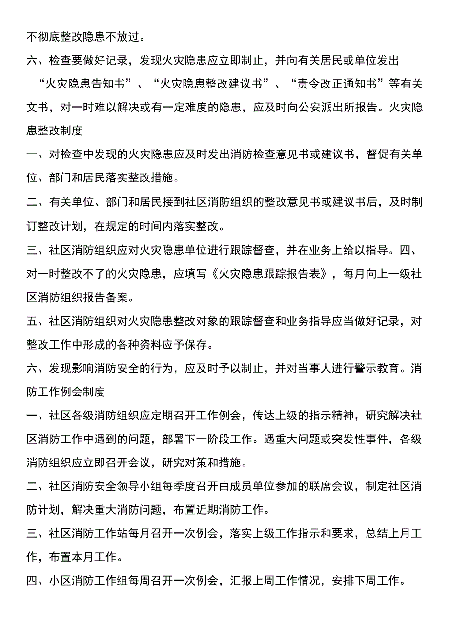 【社区】消防安全管理制度.docx_第3页