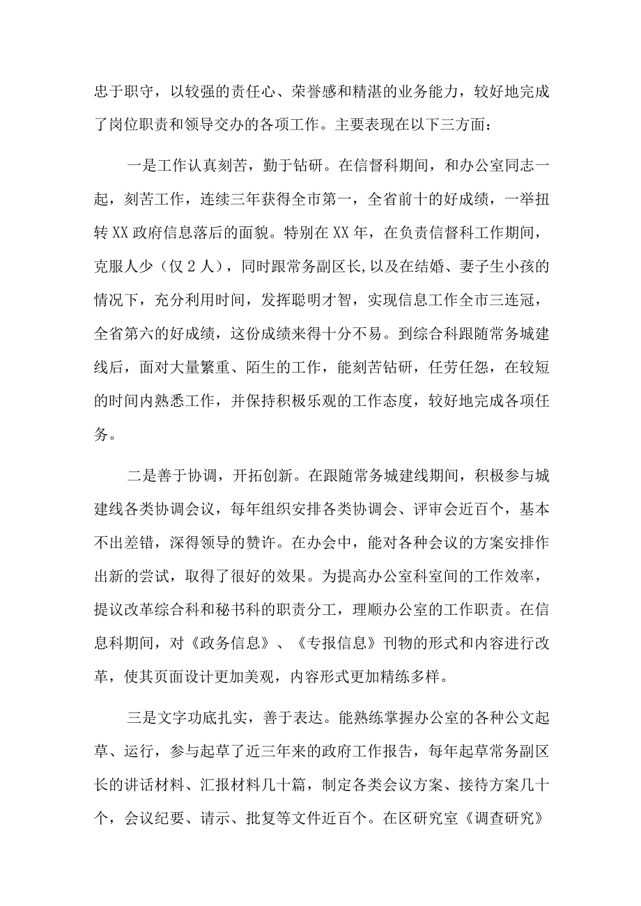 干部近三年工作总结八篇.docx_第2页