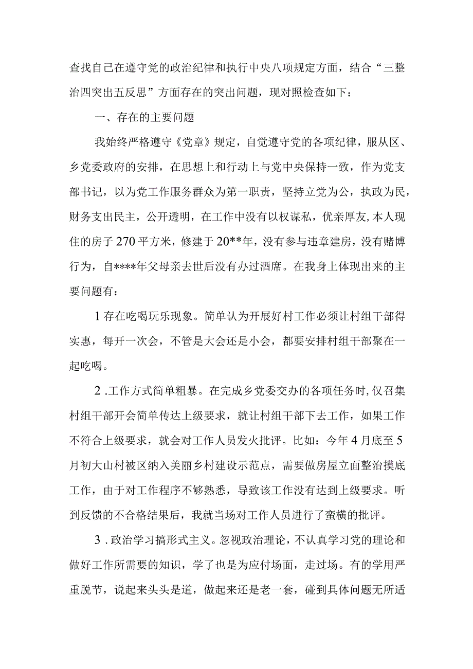 党员领导干部关于“三整治四突出五反思”方面对照检查材料+关于四风方面存在的突出问题及主要表现.docx_第2页