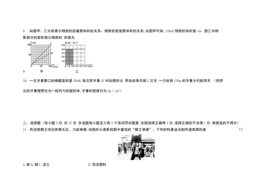 第六章质量与密度.docx_第2页