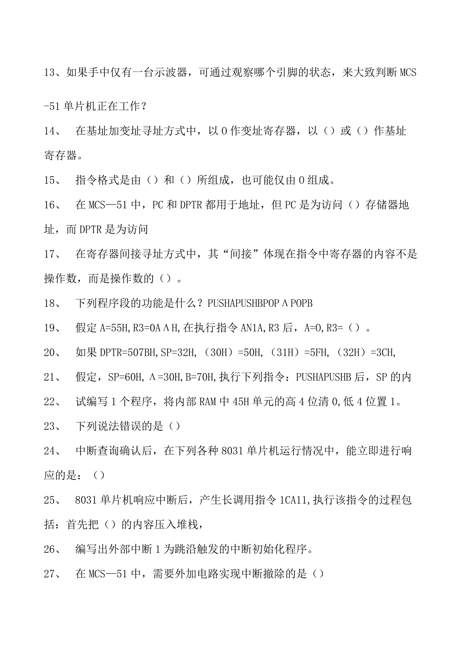 单片机原理及应用单片机原理及应用试卷(练习题库)(2023版).docx_第2页