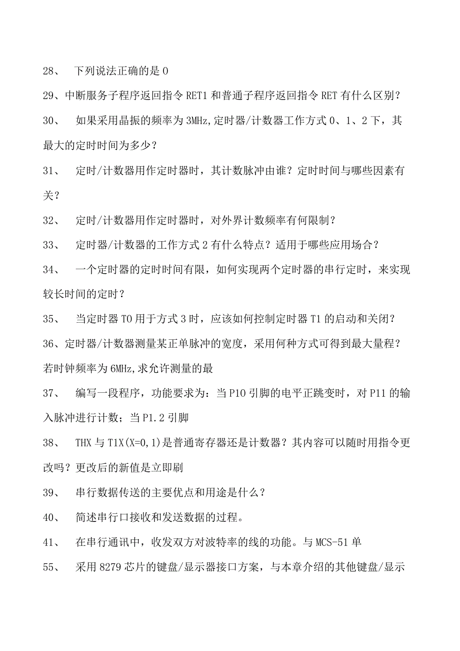 单片机原理及应用单片机原理及应用试卷(练习题库)(2023版).docx_第3页