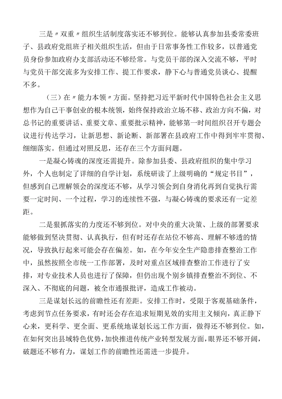 关于2023年主题教育“六个方面”个人检视对照检查材料共十篇.docx_第3页