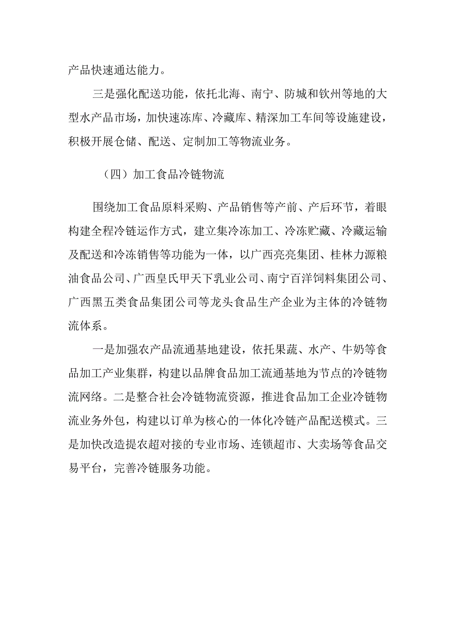 广西农产品冷链物流系统规划重点领域.docx_第3页