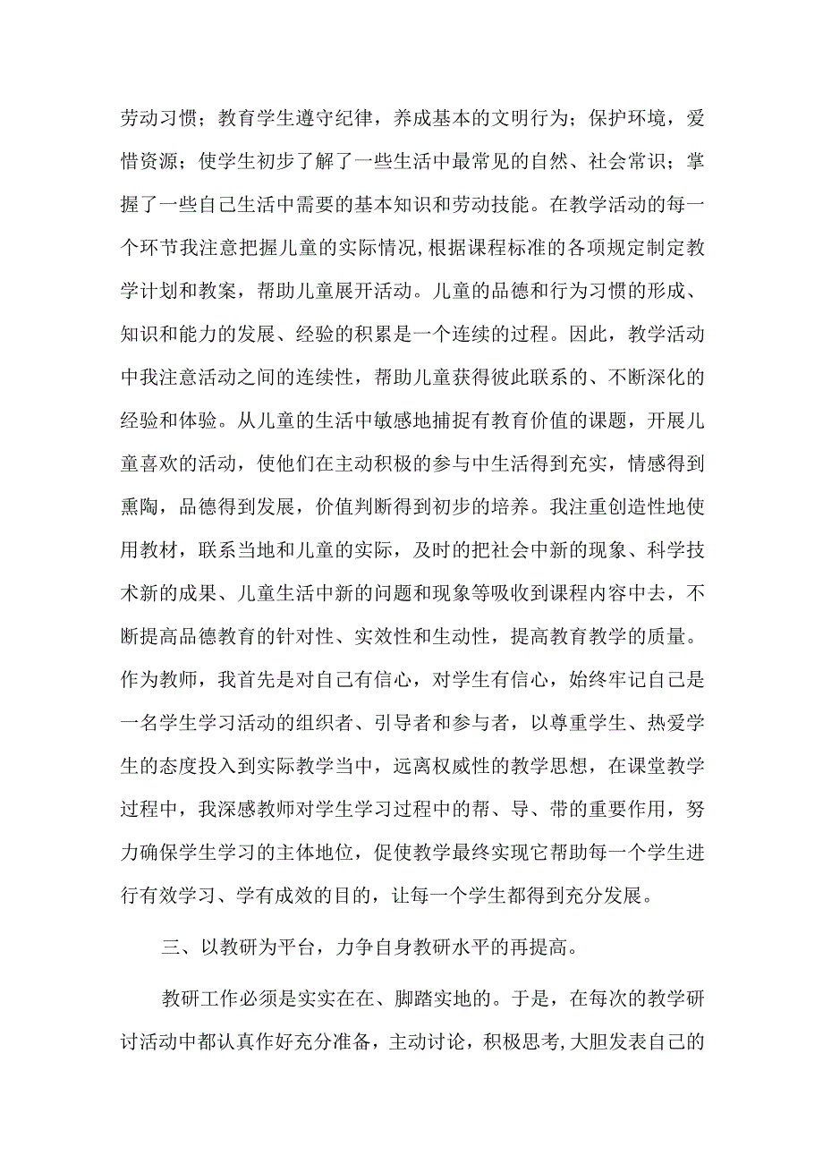 二年级道德与法治下册教学工作总结四篇.docx_第2页