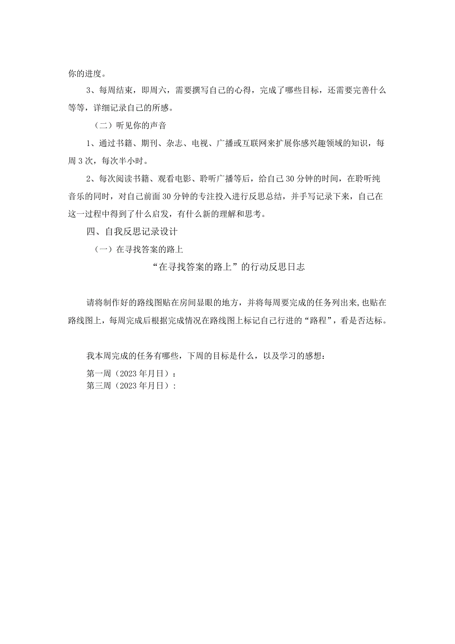 高尚师德第六模块优良品德学习的分享.docx_第2页