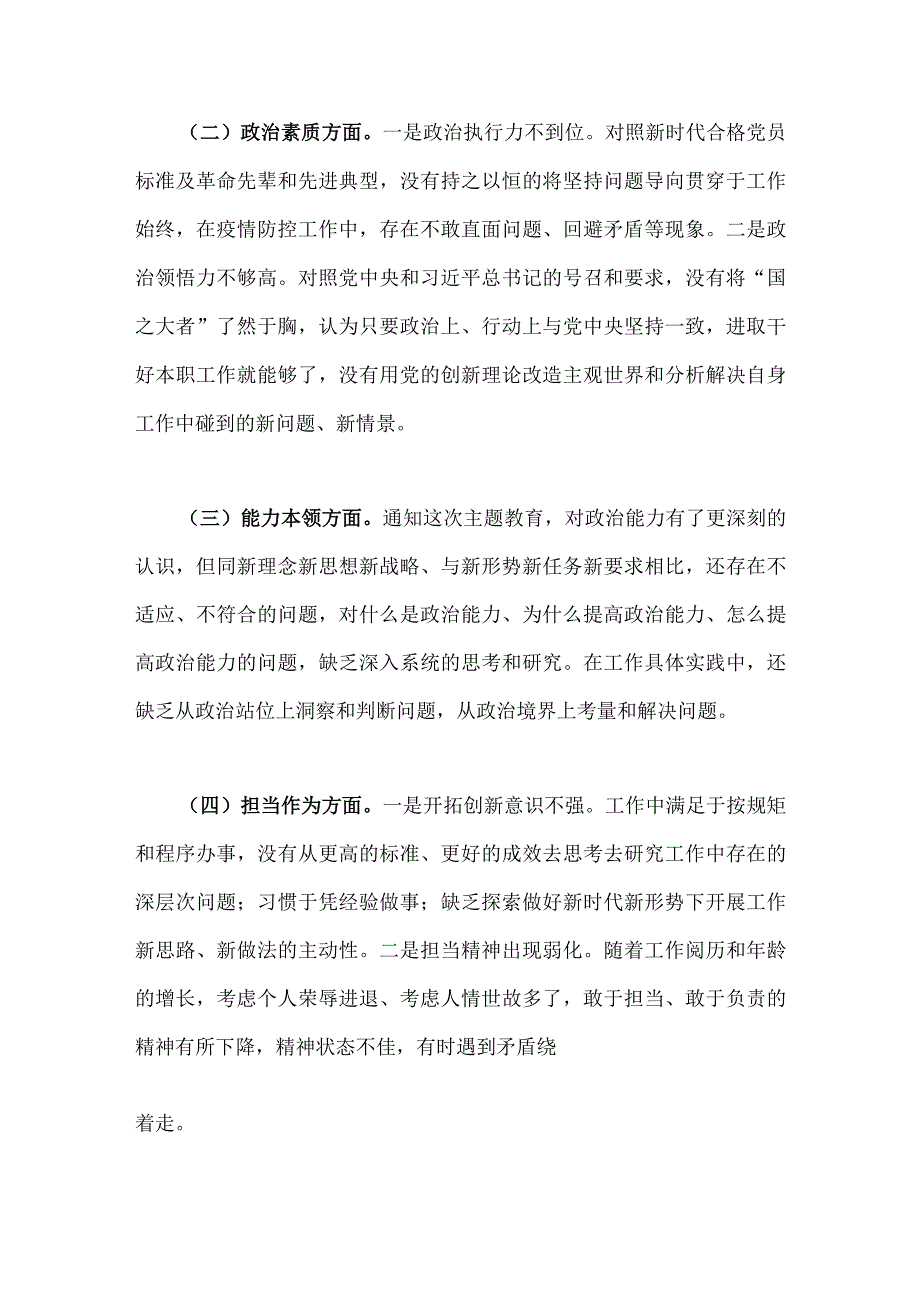 【3份】：2023年“学思想、强党性、重实践、建新功”对照着力解决理论学习、能力本领、担当作为、廉洁自律等“六个方面”检查发言材料.docx_第2页