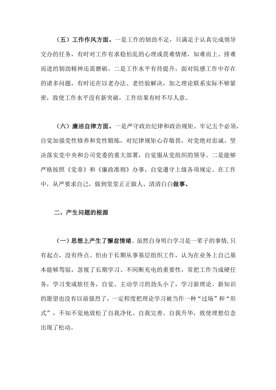 【3份】：2023年“学思想、强党性、重实践、建新功”对照着力解决理论学习、能力本领、担当作为、廉洁自律等“六个方面”检查发言材料.docx_第3页