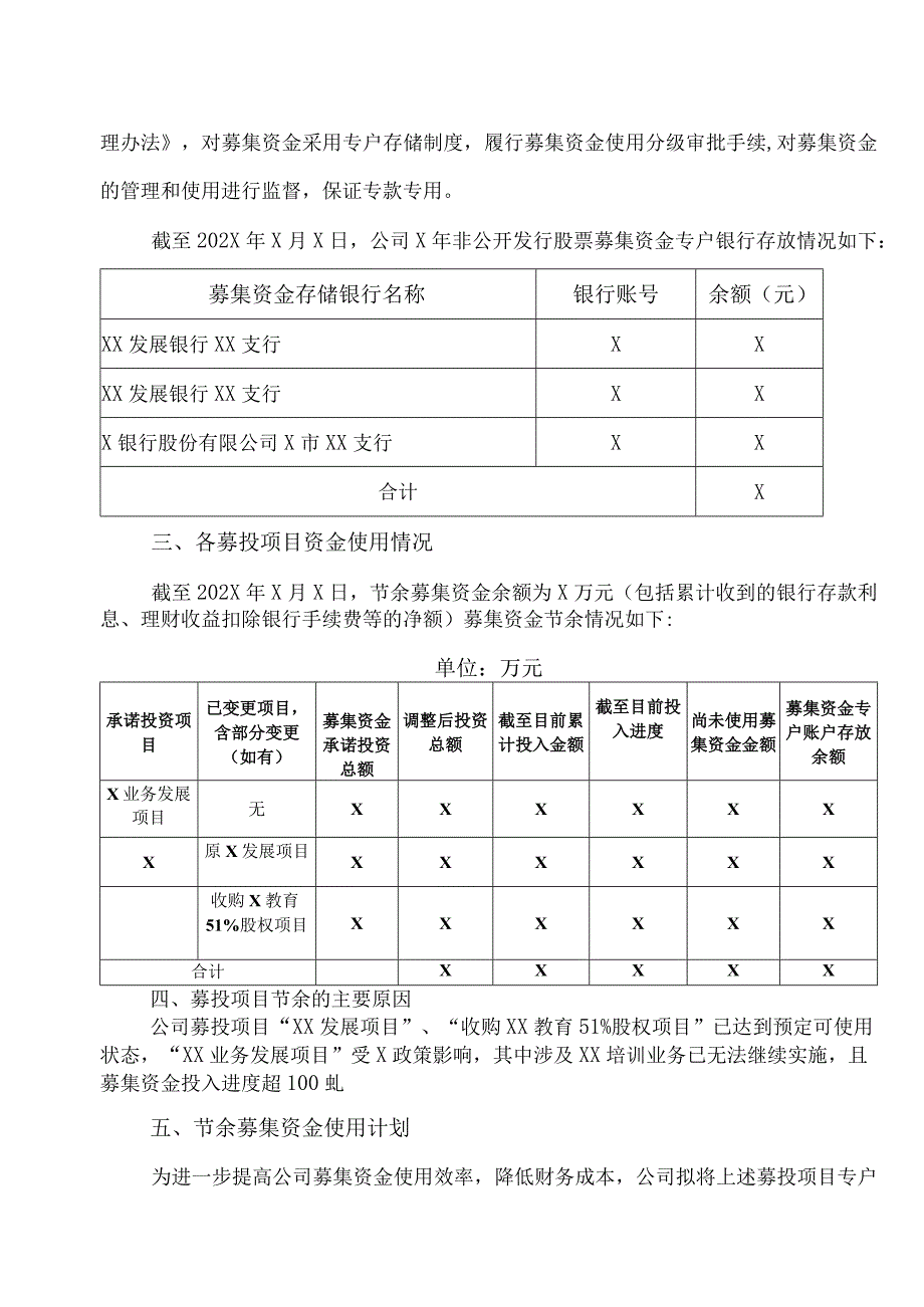 XX证券承销保荐有限责任公司关于XX教育科技股份有限公司募投项目结项并将节余募集资金永久补充流动资金的核查意见.docx_第2页