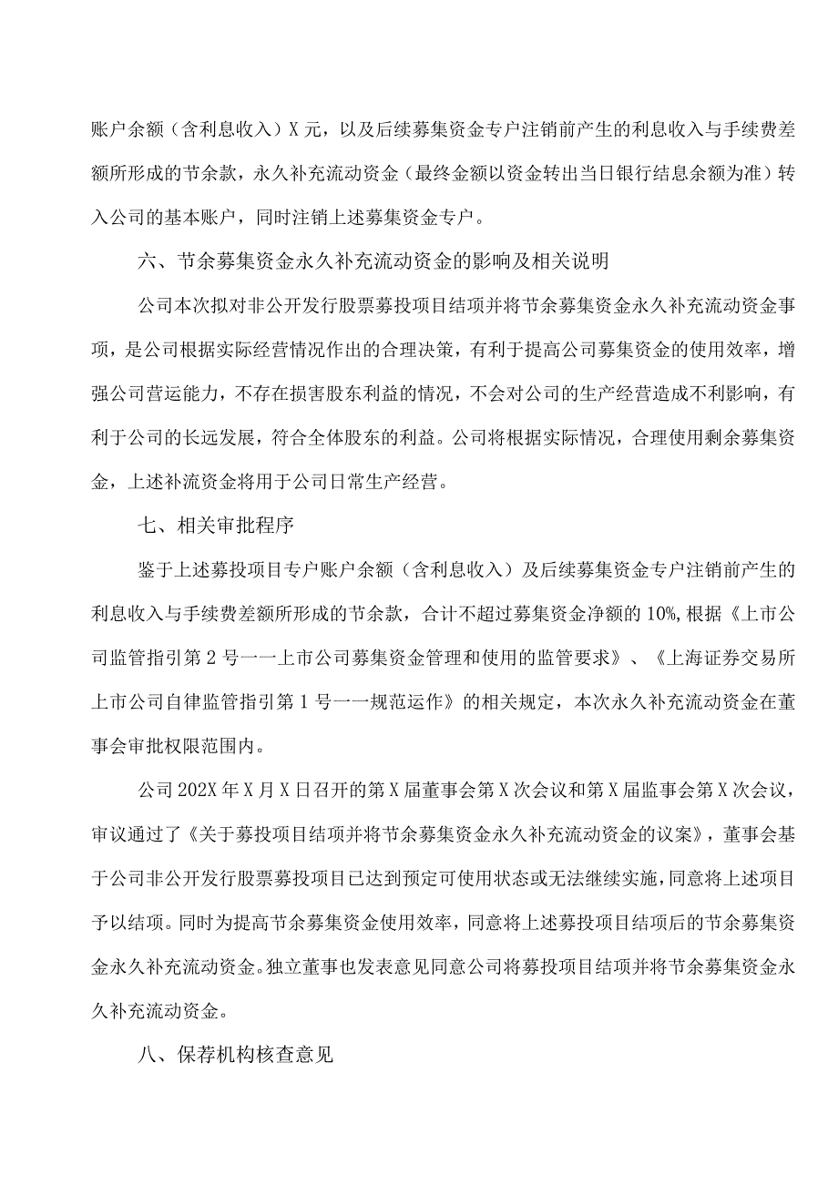 XX证券承销保荐有限责任公司关于XX教育科技股份有限公司募投项目结项并将节余募集资金永久补充流动资金的核查意见.docx_第3页