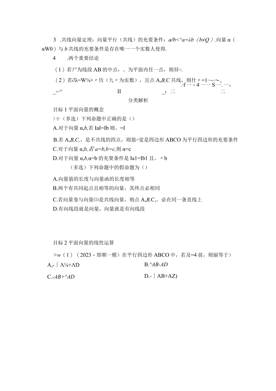 第29讲 平面向量的概念与线性运算.docx_第3页