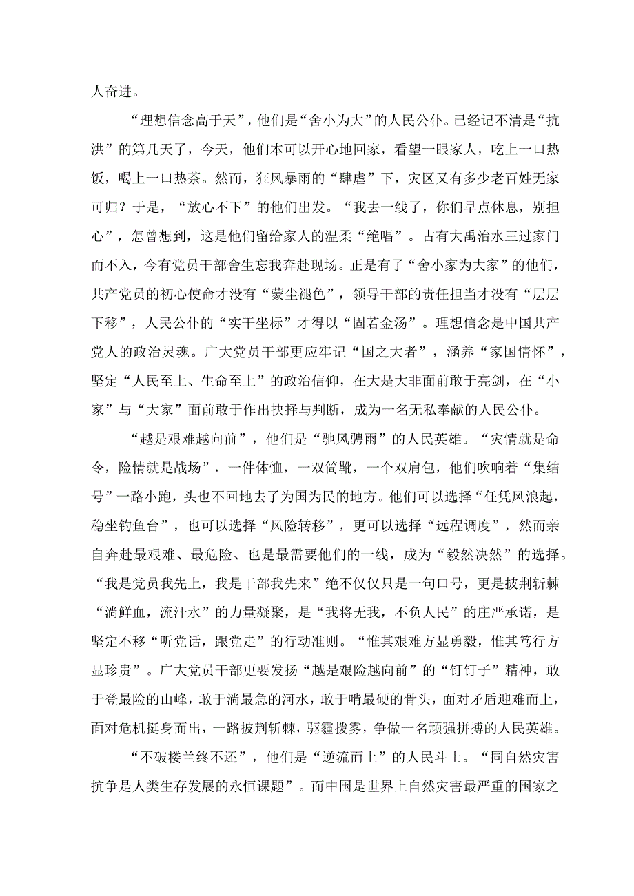 （3篇）2023年向舒兰市防汛救灾中英勇牺牲的英雄学习感悟心得体会.docx_第3页