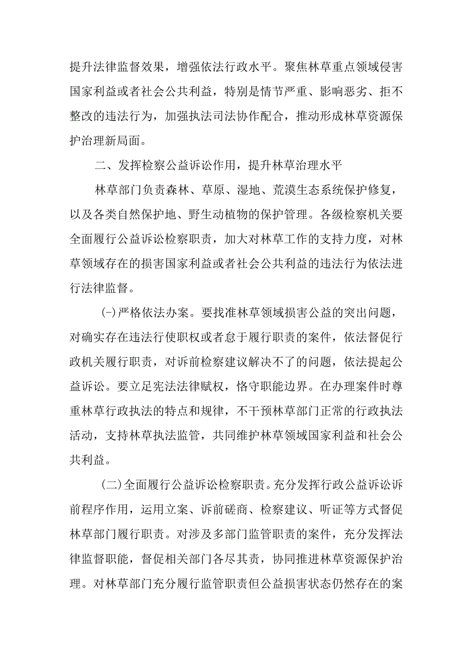 关于建立健全林草行政执法与检察公益诉讼协作机制的意见.docx_第2页