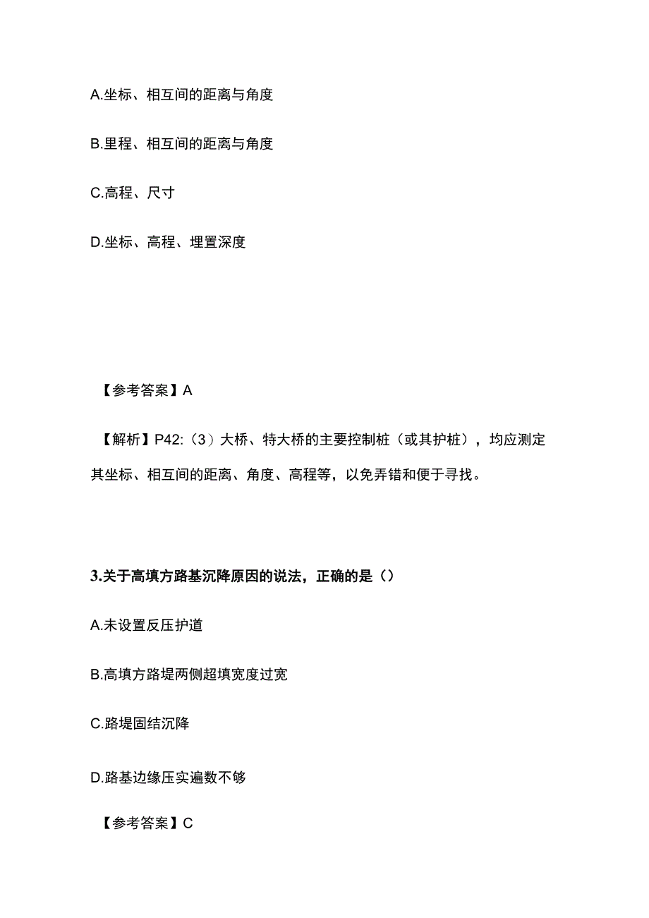 《2020公路工程管理与实务》历年真题及答案(全).docx_第2页