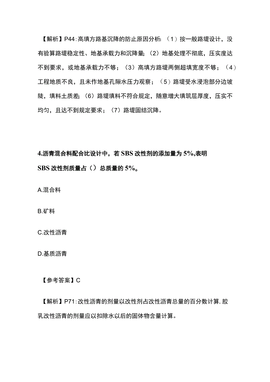 《2020公路工程管理与实务》历年真题及答案(全).docx_第3页