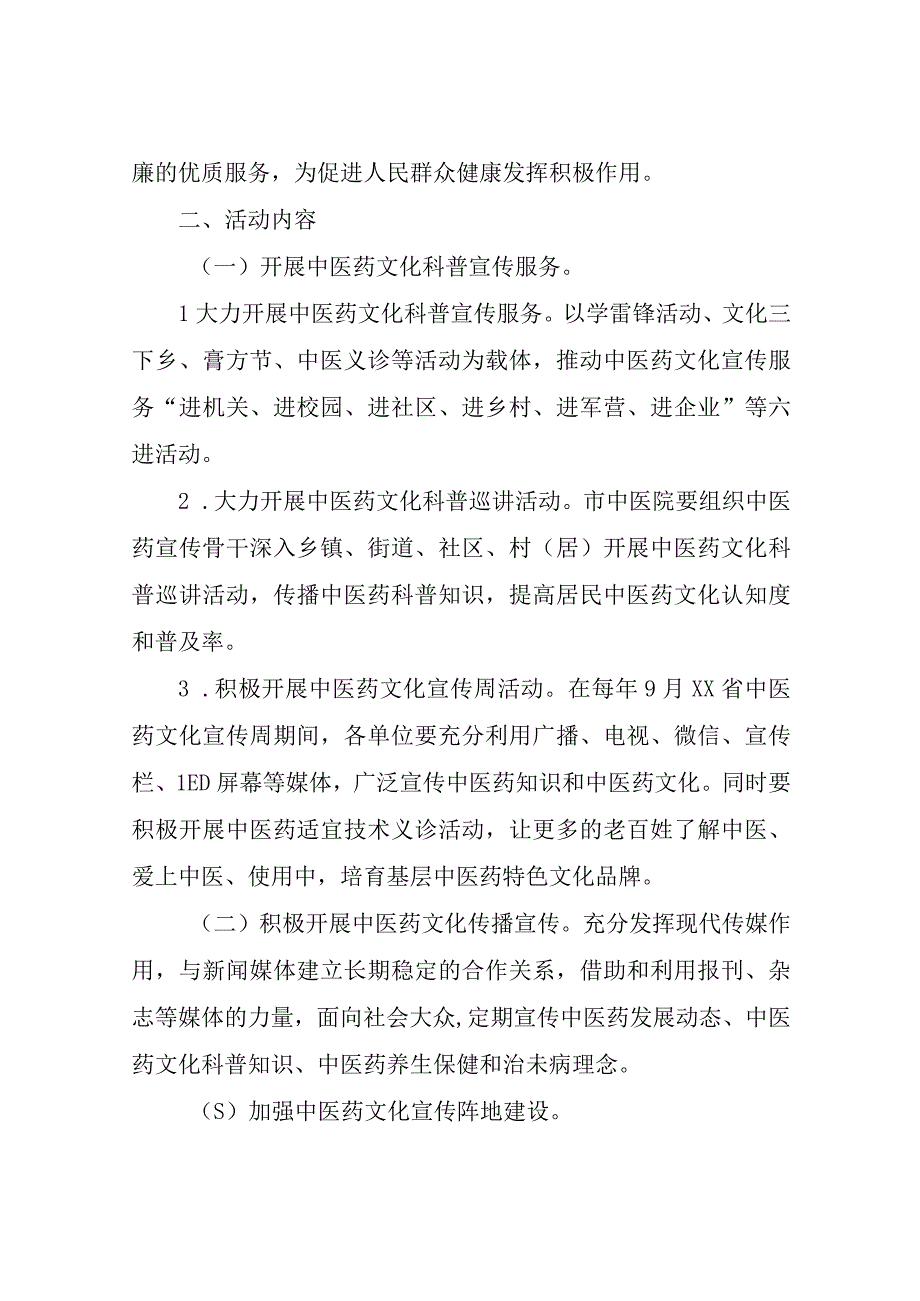 XX市中医药健康文化宣传活动方案.docx_第2页