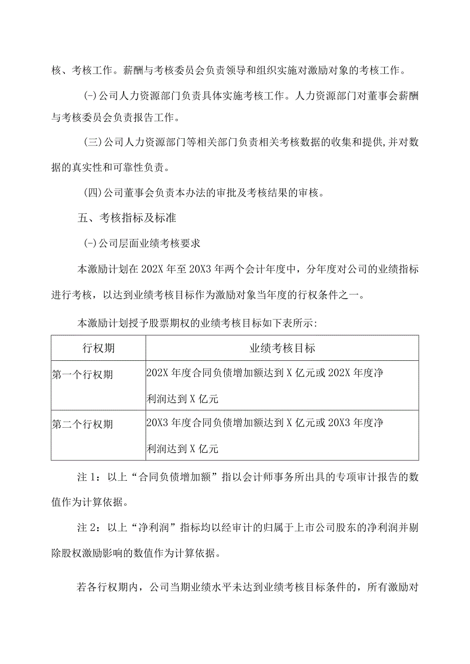 XX教育科技股份有限公司202X年股票期权激励计划实施考核管理办法.docx_第2页