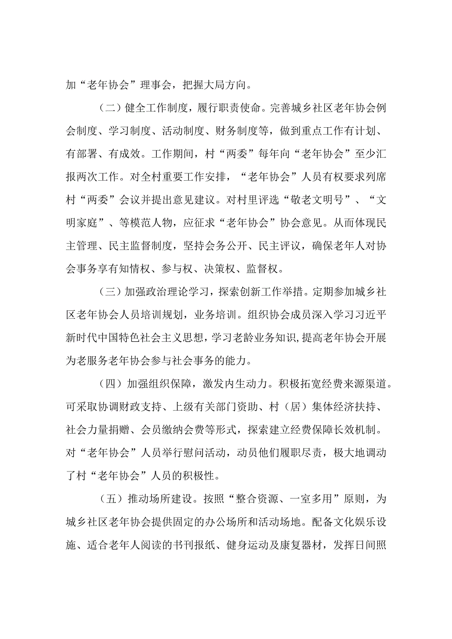 XX镇推进城乡社区老年协会规范化建设行动实施方案.docx_第2页