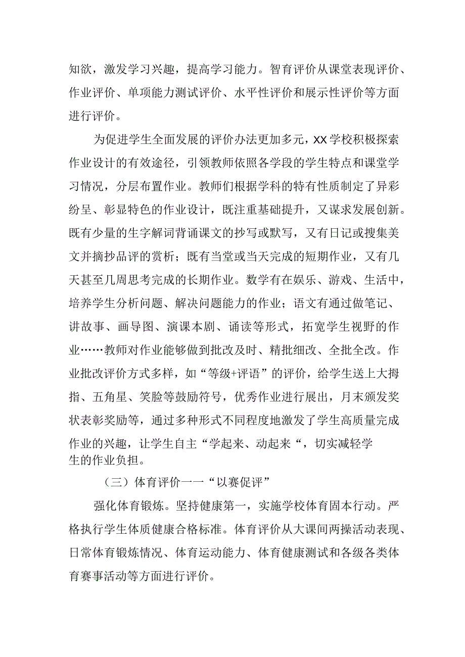 XX学校新时代教育评价改革案例（评价改革 五育并举）.docx_第3页