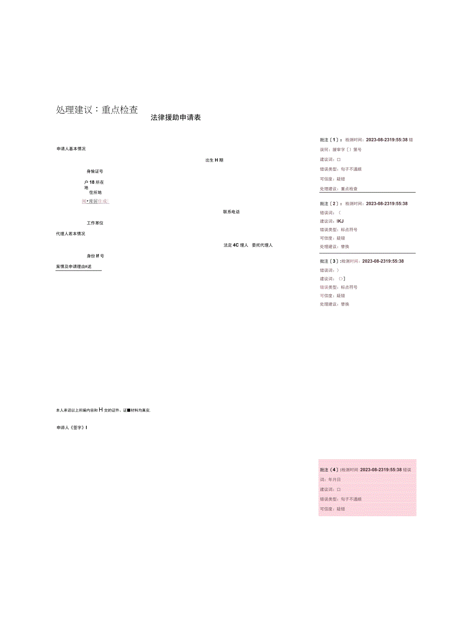 窗体底端法律援助申请表.docx_第1页