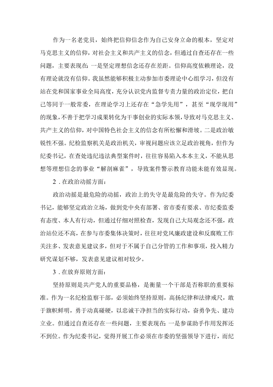 （10篇）2023纪检监察干部队伍教育整顿六个方面个人对照检查范本.docx_第2页